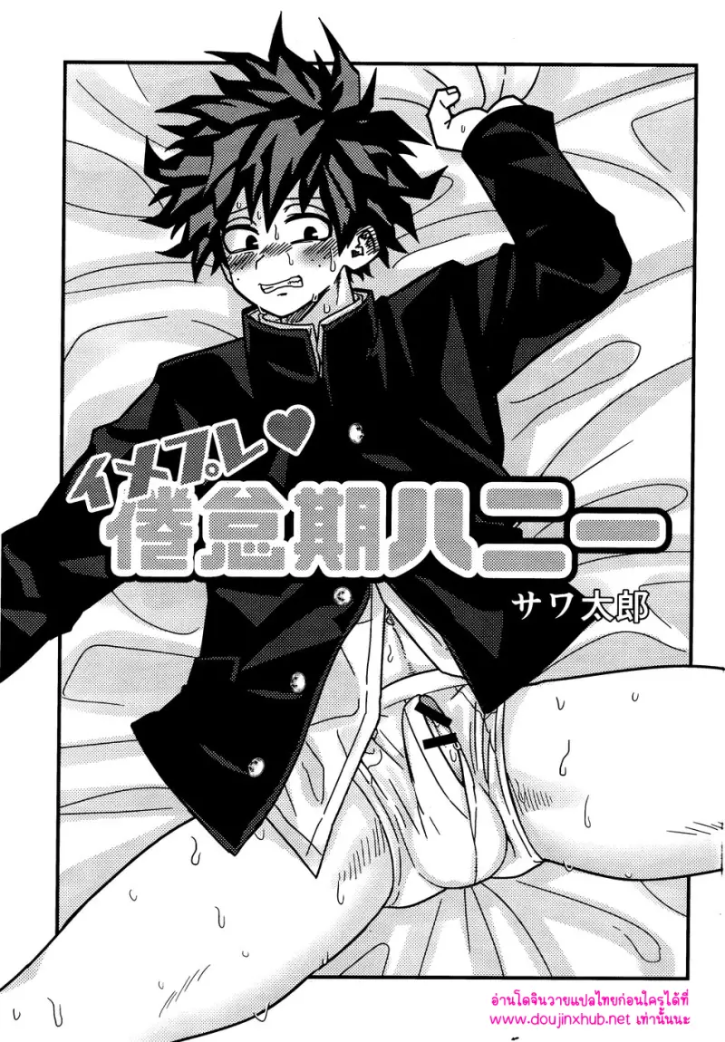 โดจิน สวมบทบาทรัก